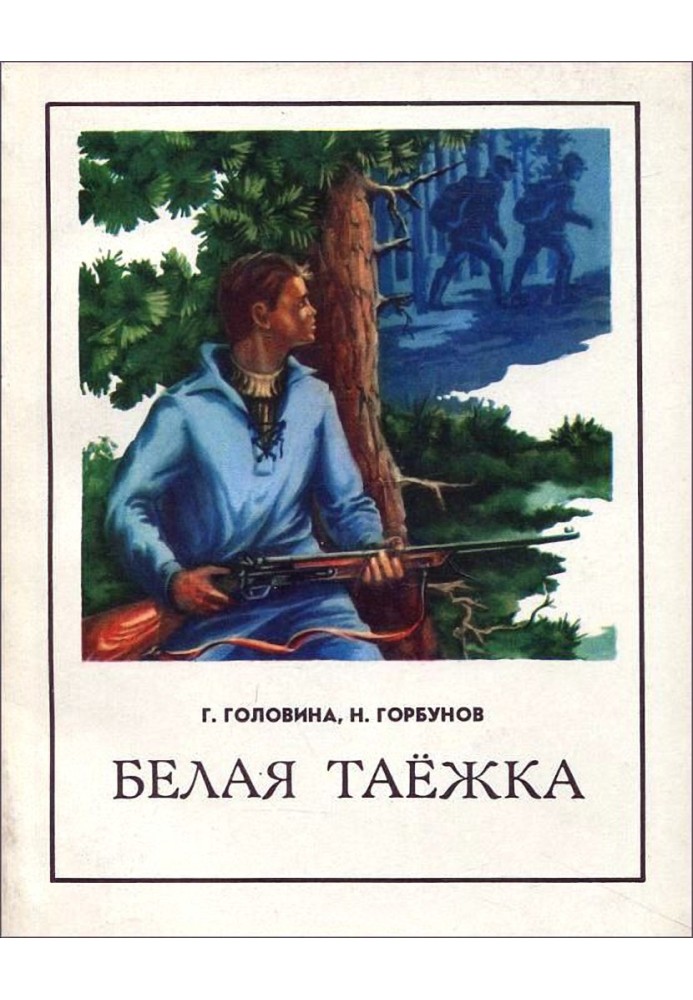 Біла тайгова