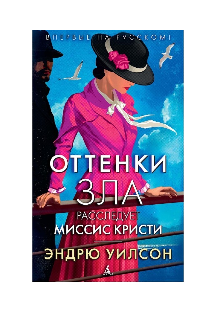 Оттенки зла