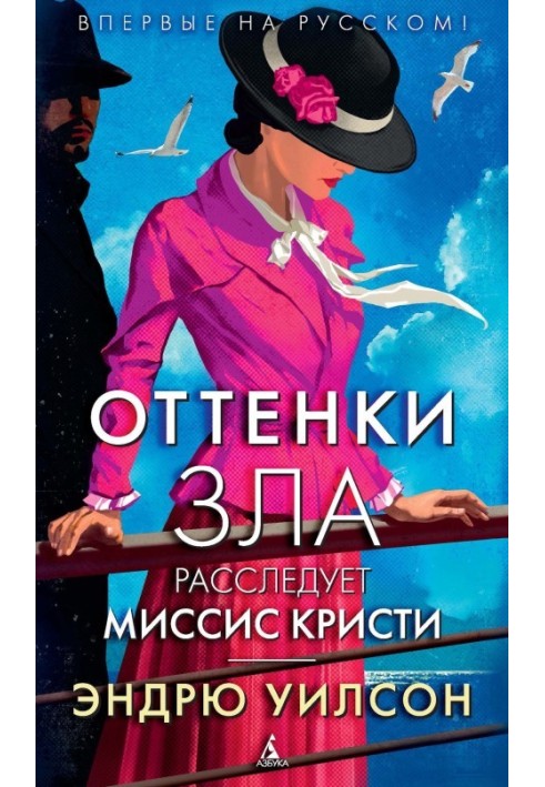 Оттенки зла