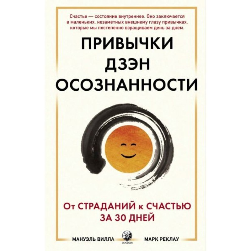 Звички Дзен Усвідомлення....