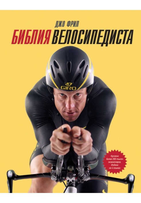 Cyclist's Bible