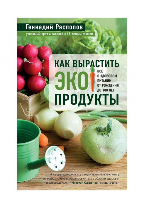 How to grow экопродукты. All about a healthy feed from birth 100 to