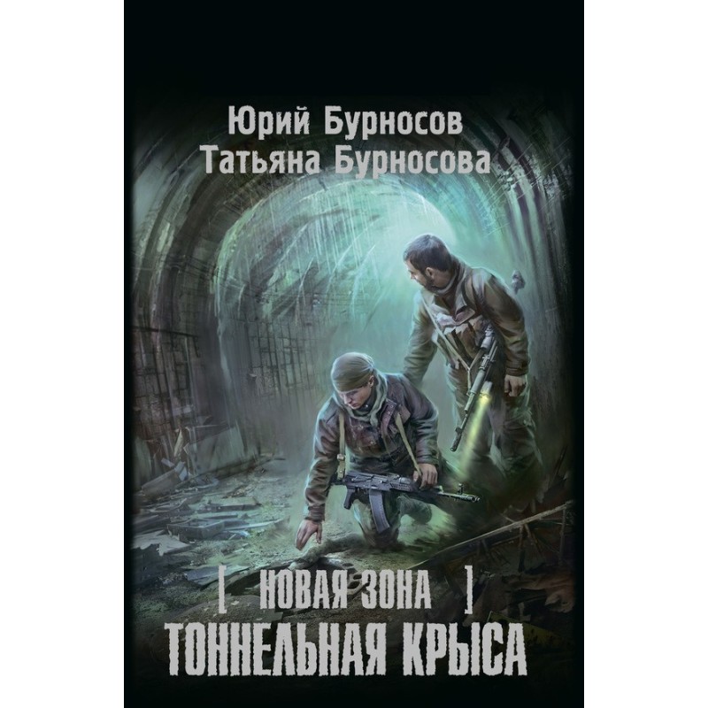 New Zone. tunnel rat