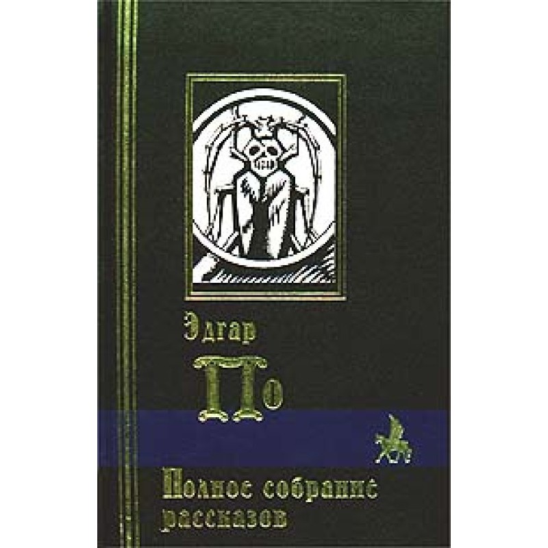 Разговор с мумией