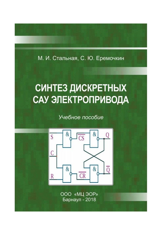 Synthesis of discrete САУ of electromechanic