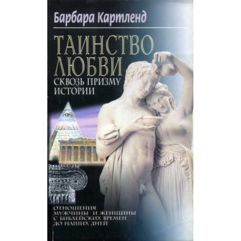 The mystery of love through...