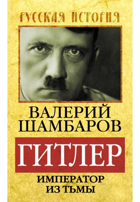 Hitler. Emperor from darkness