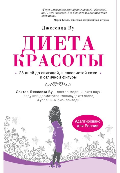 Краса дієти. Система живлення голлівудських зірок