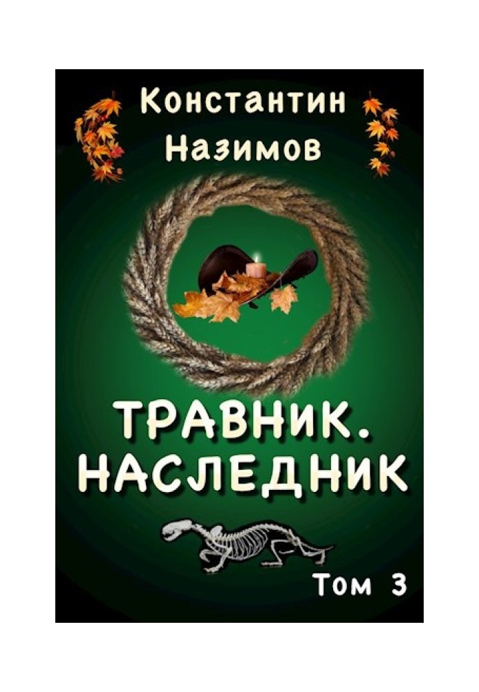 Наследник