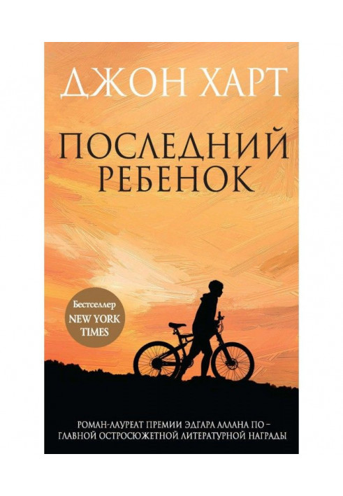 Последний ребенок