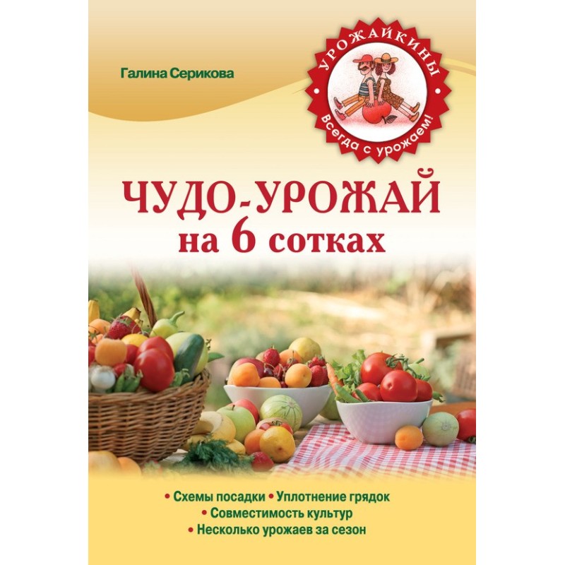 Miracle harvest on 6 acres