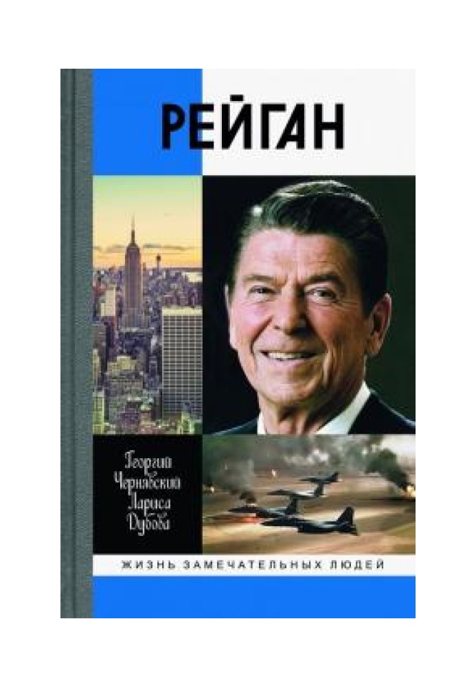 Рейган