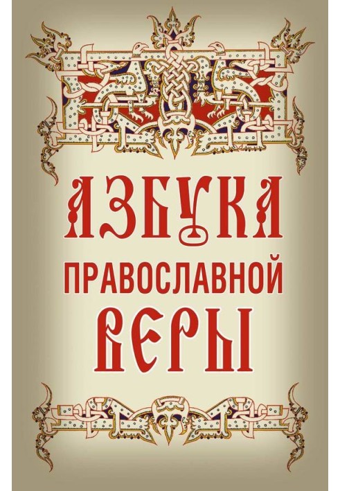 ABC of the Orthodox Faith