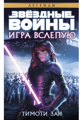 Игра вслепую