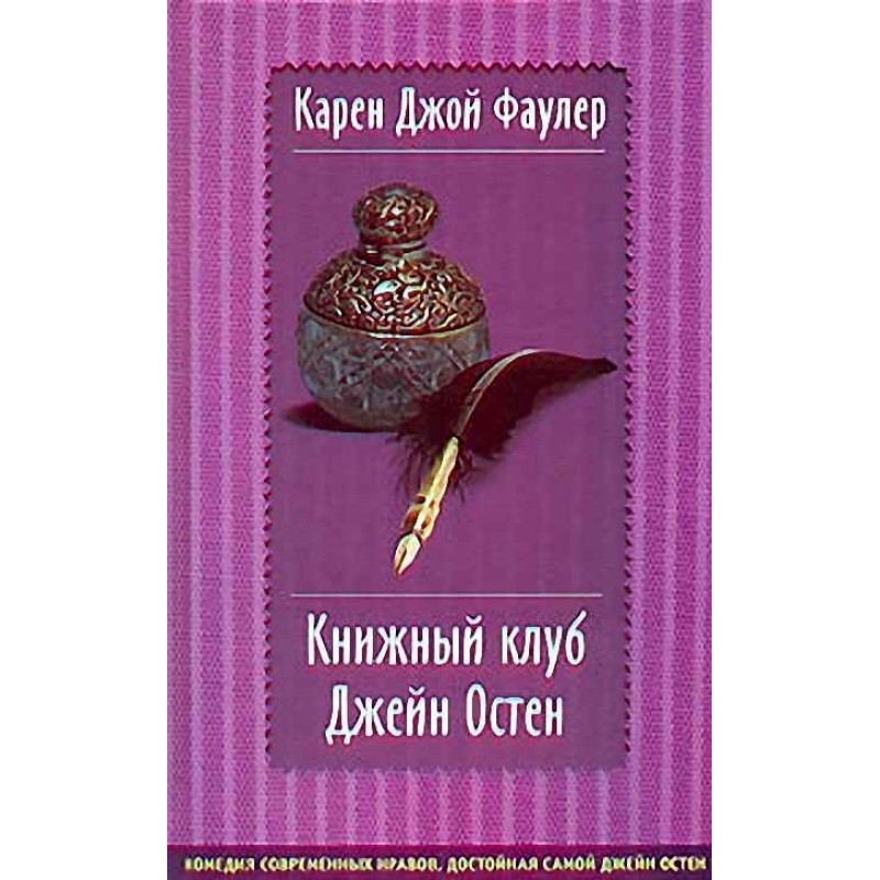 Jane Austen Book Club