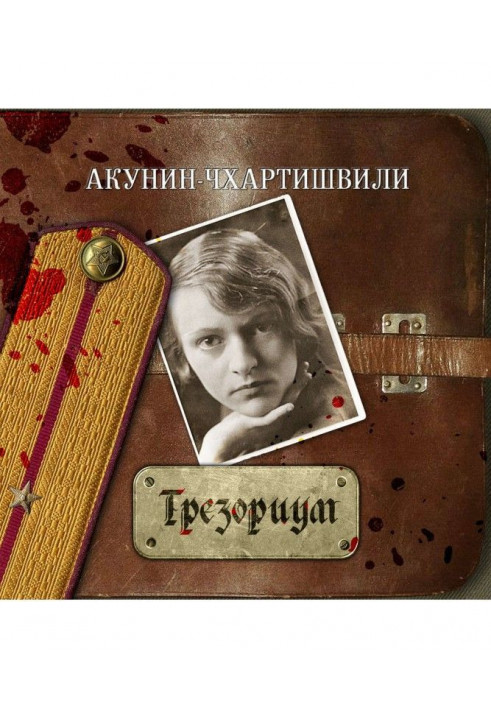 Трезориум