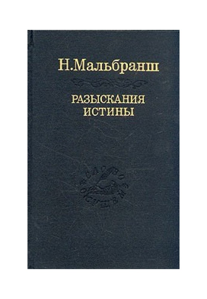 Пошук істини