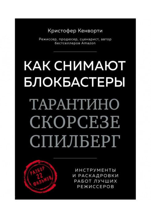 Как снимают блокбастеры Тарантино, Скорсезе, Спилберг. Инструменты и раскадровки работ лучших режиссеров