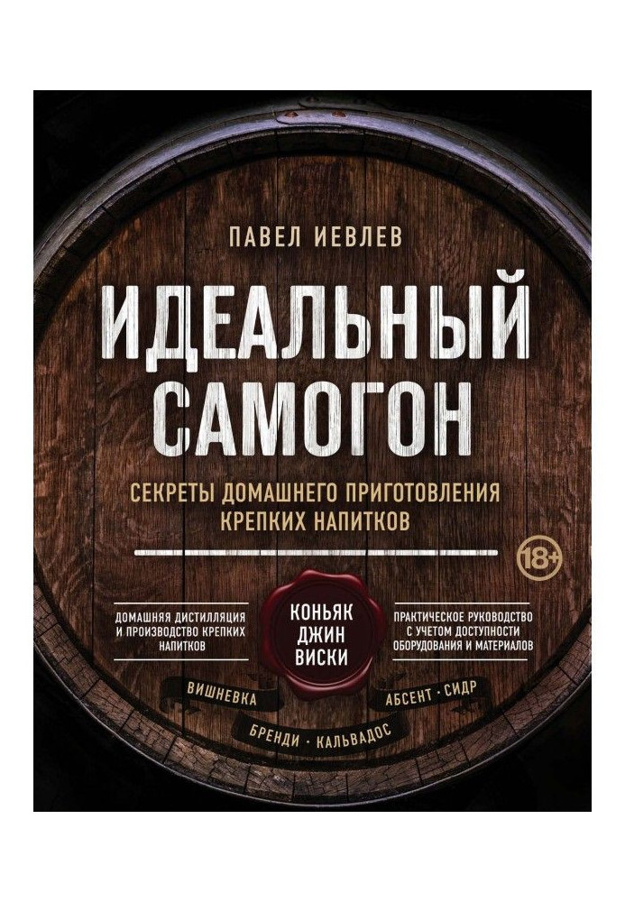 Ideal home-distilled vodka. Secrets of home-made of hard liquors : cognac, gin, whisky