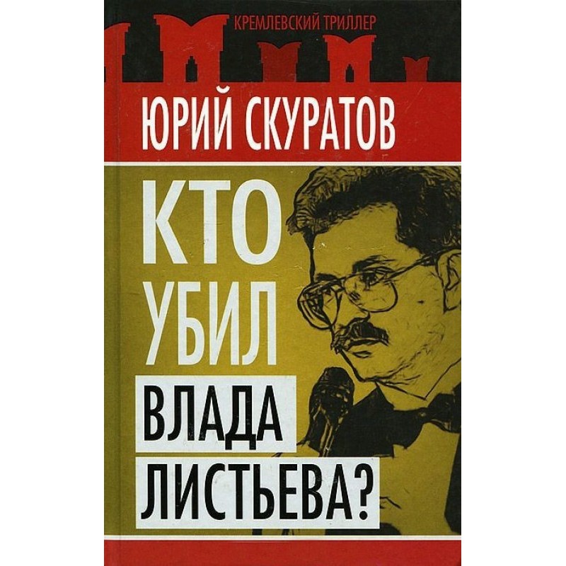 Who killed Vlad Listyev?