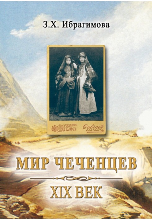 The world of the Chechens. 19th century