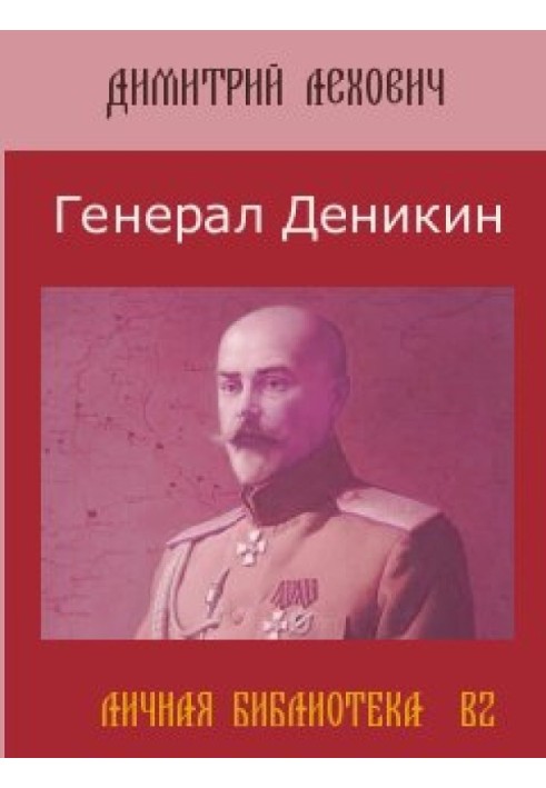 Whites against Reds. The fate of General Anton Denikin