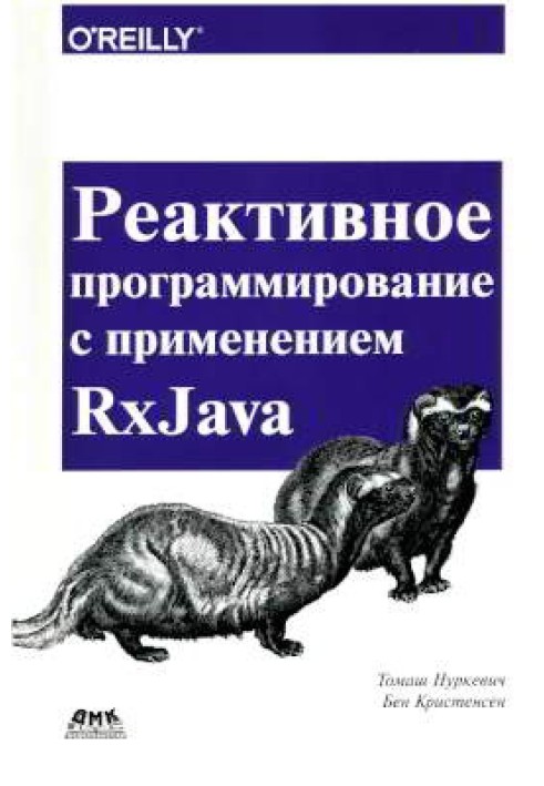 Реактивне програмування із застосуванням RxJava