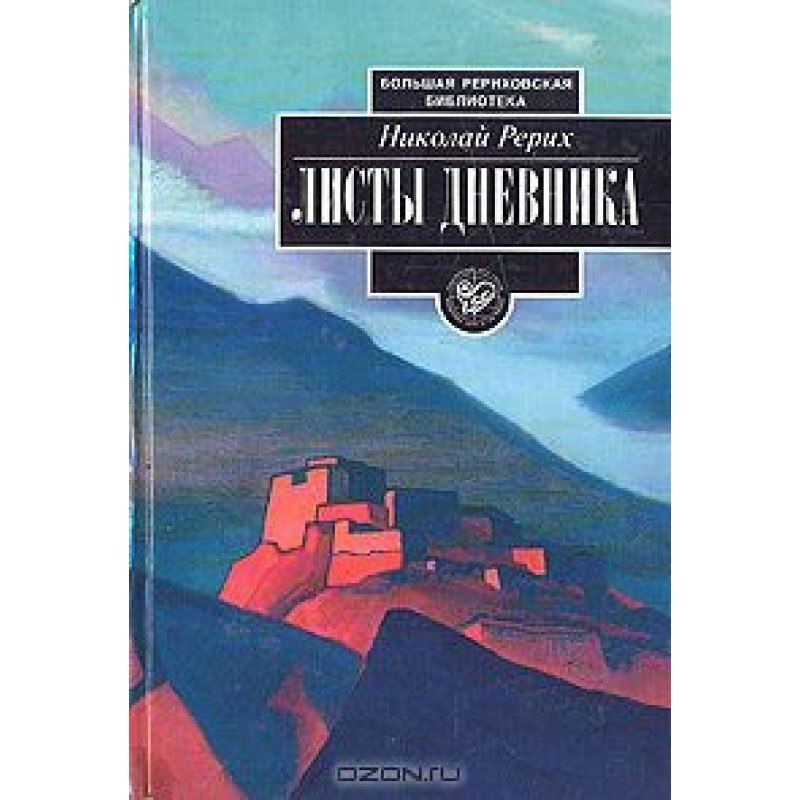 Листы дневника. Том 2