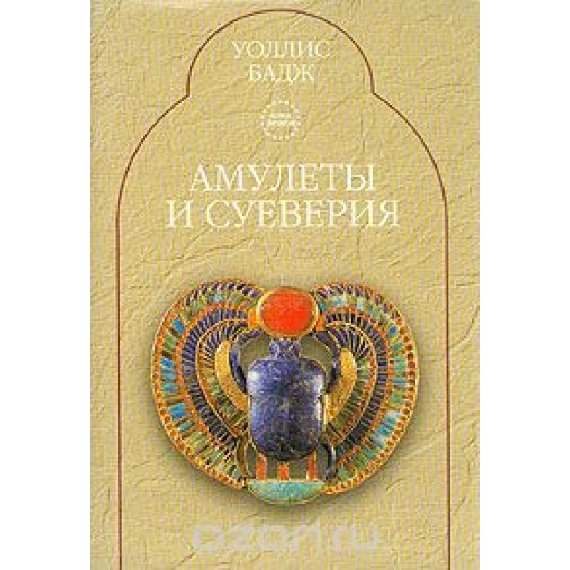 Amulets and superstitions