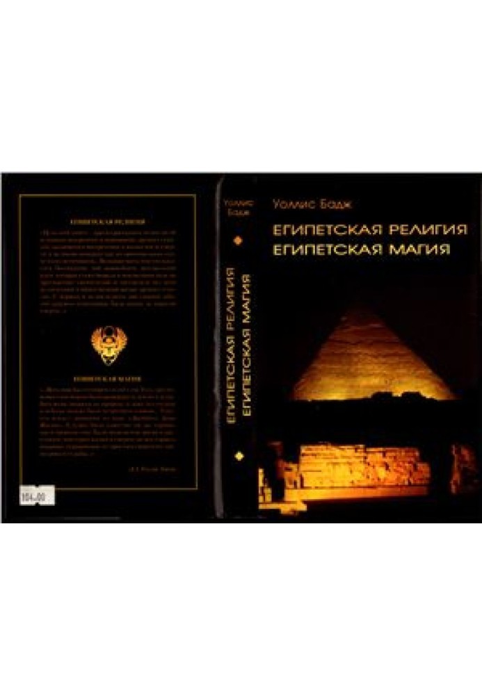 Egyptian religion. Egyptian magic