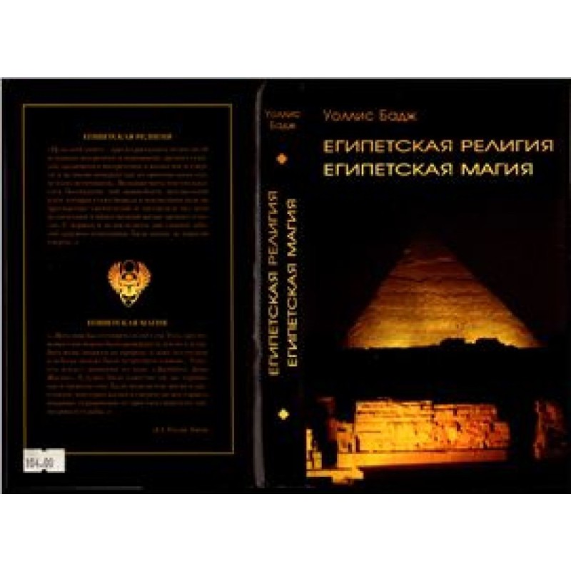 Egyptian religion. Egyptian...