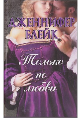 Тільки з кохання