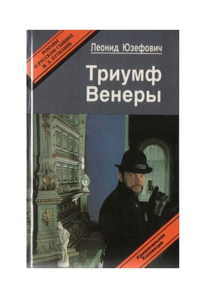 Триумф Венеры. Знак семи звезд