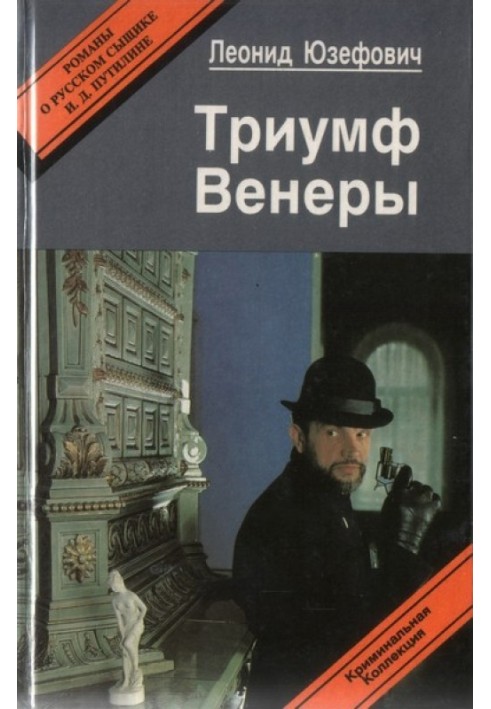 Триумф Венеры. Знак семи звезд