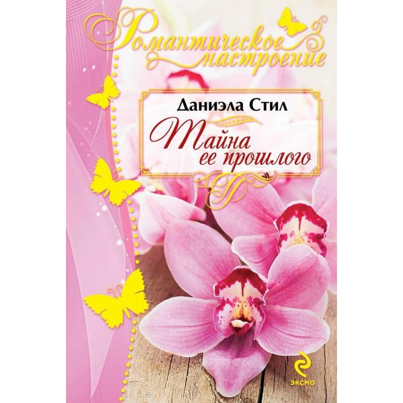 The secret of her past