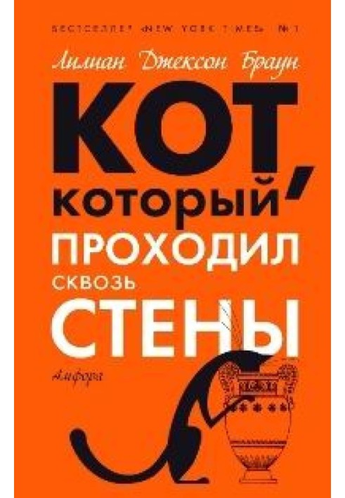 Кіт, який звірів від червоного