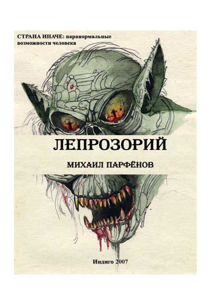 Лепрозорий