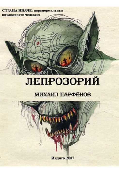 Лепрозорий