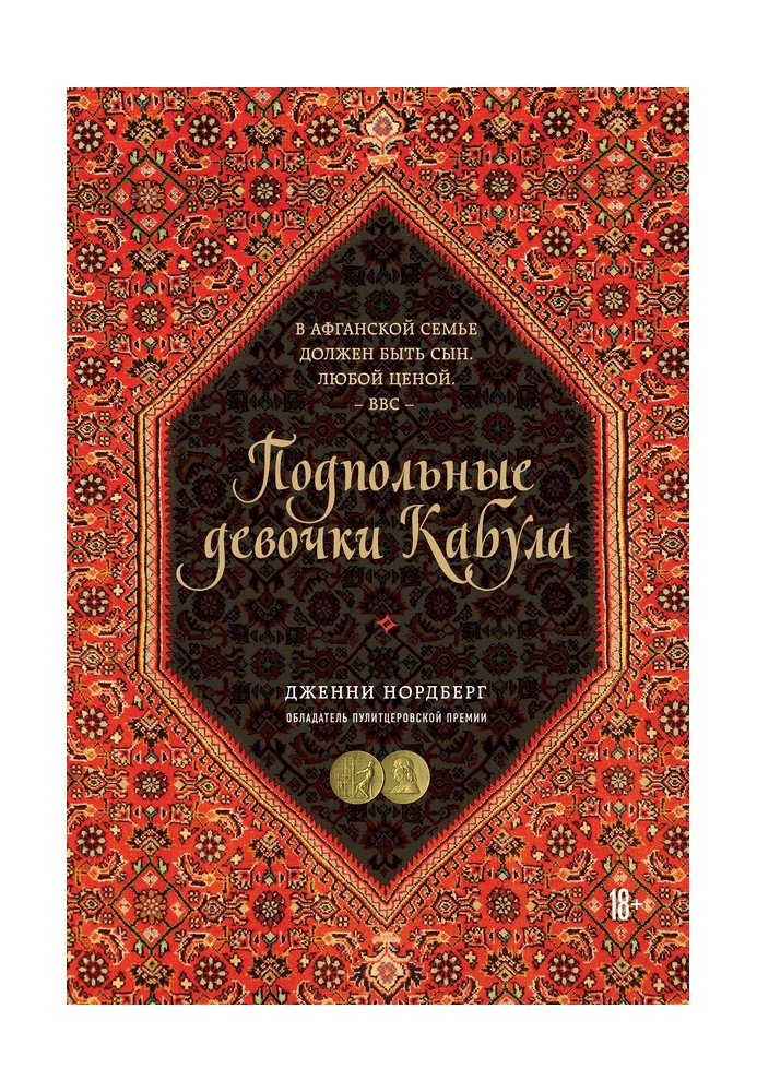 Подпольные девочки Кабула. История афганок, которые живут в мужском обличье