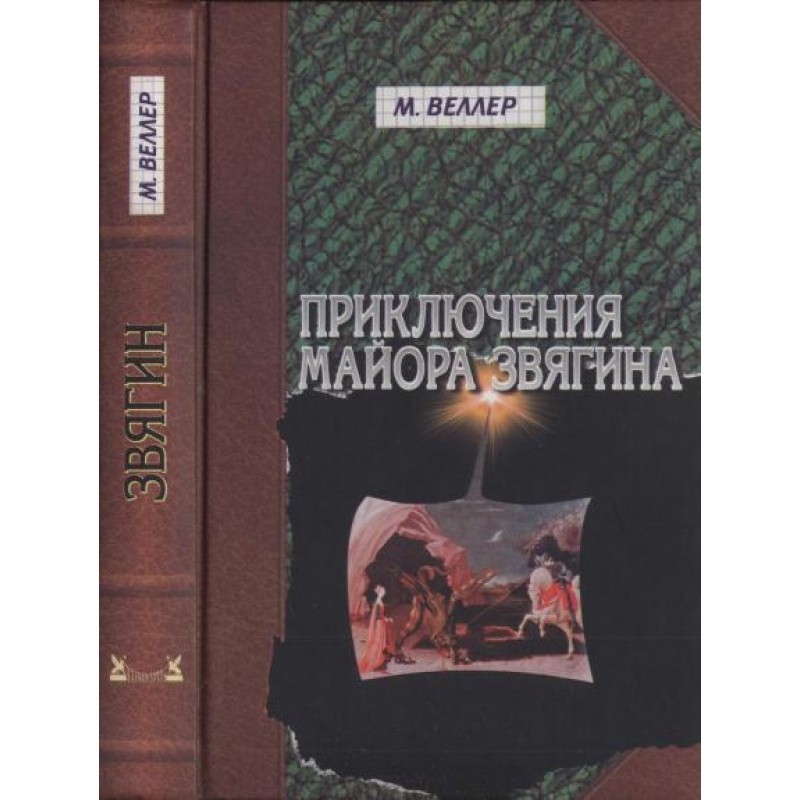 The Adventures of Major...