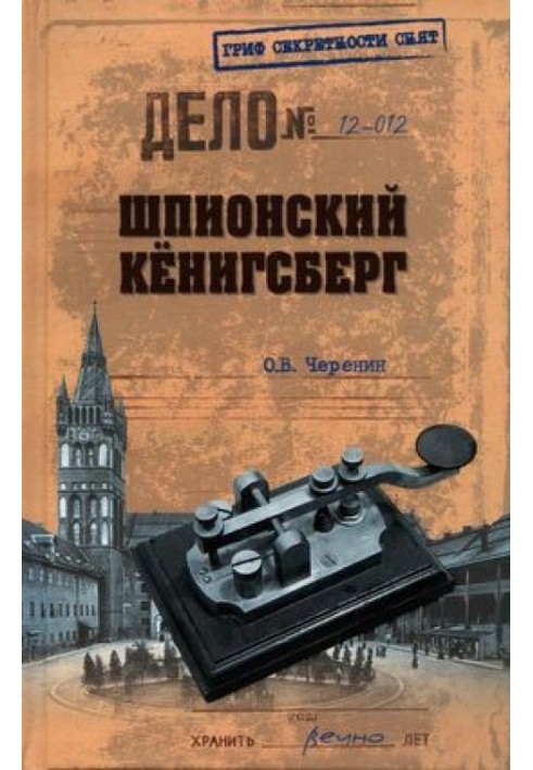 Spy Königsberg. Operations of the intelligence services of Germany, Poland and the USSR in East Prussia. 1924–1942