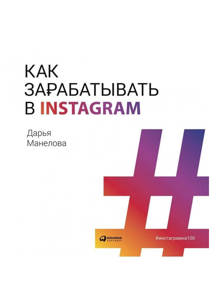 Як заробляти в Instagram