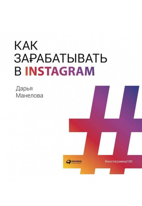 Как зарабатывать в Instagram