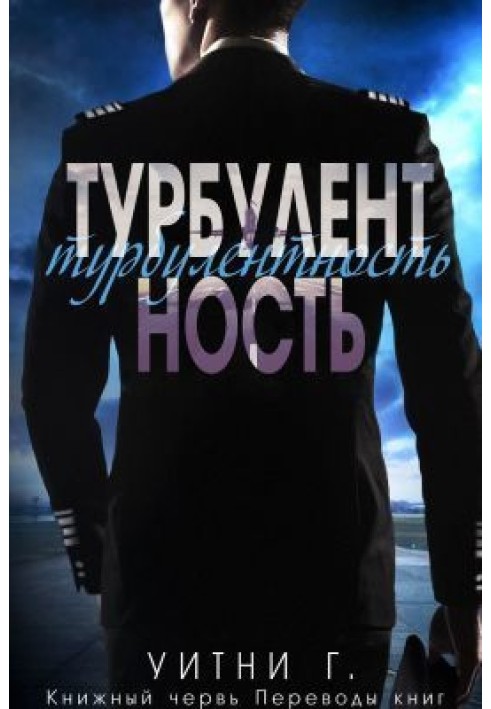 Турбулентность