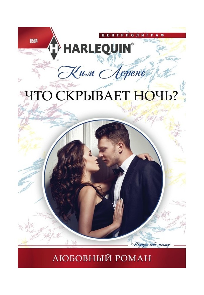 Що приховує ніч?