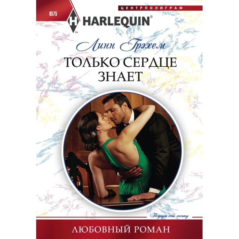 Only the heart knows