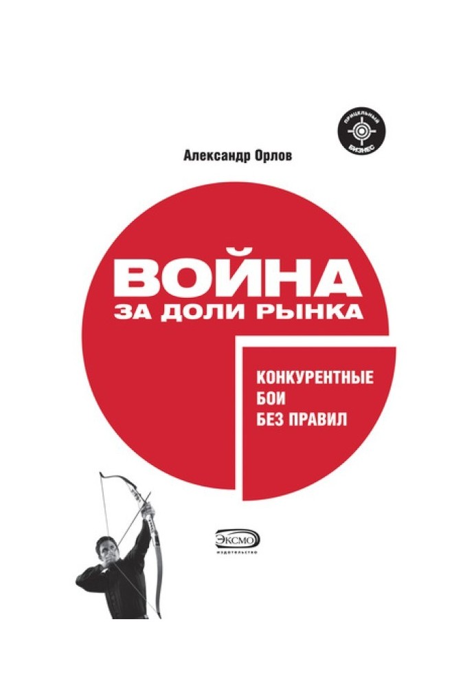 Війна за частки ринку: конкурентні бої без правил