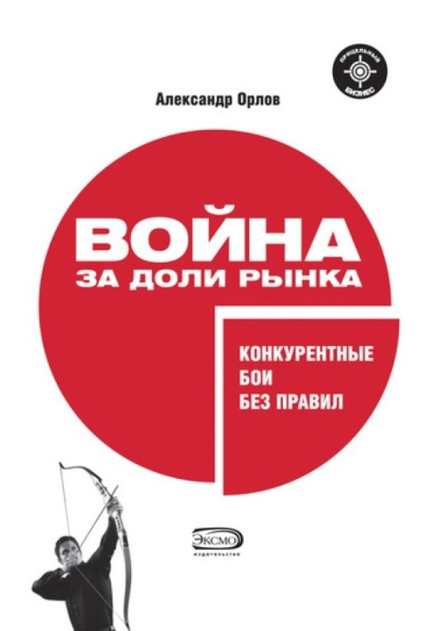 Війна за частки ринку: конкурентні бої без правил