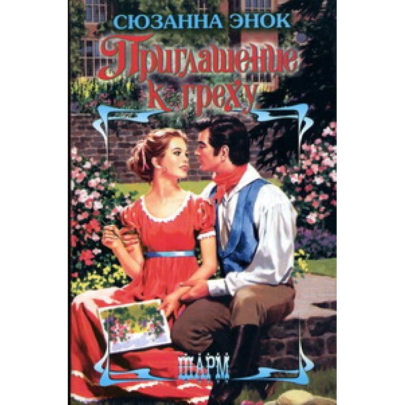 An Invitation to Sin