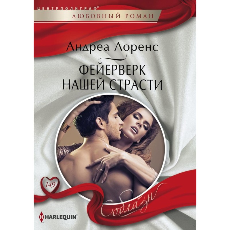 Fireworks of our passion